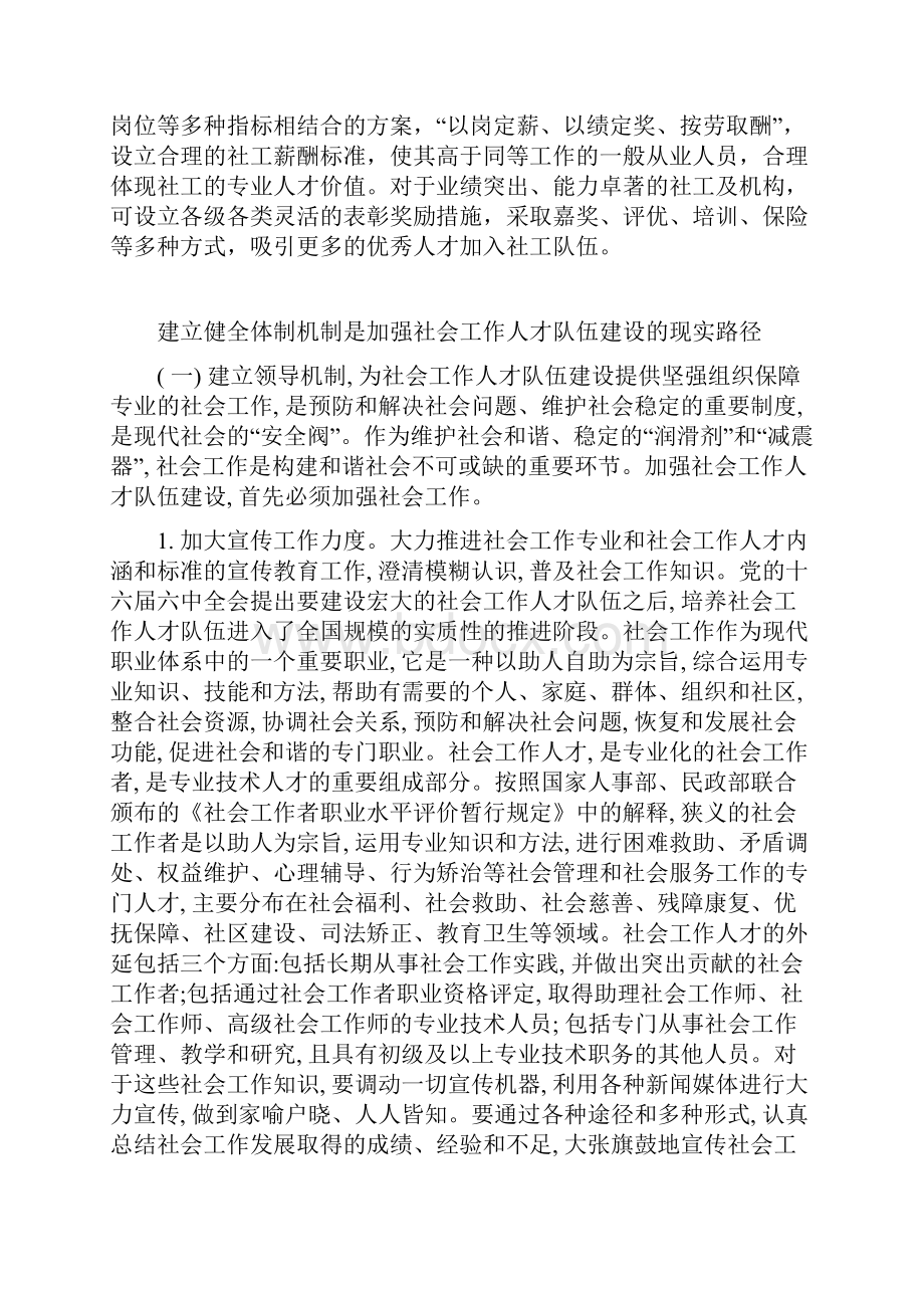 社会工作体制机制.docx_第2页