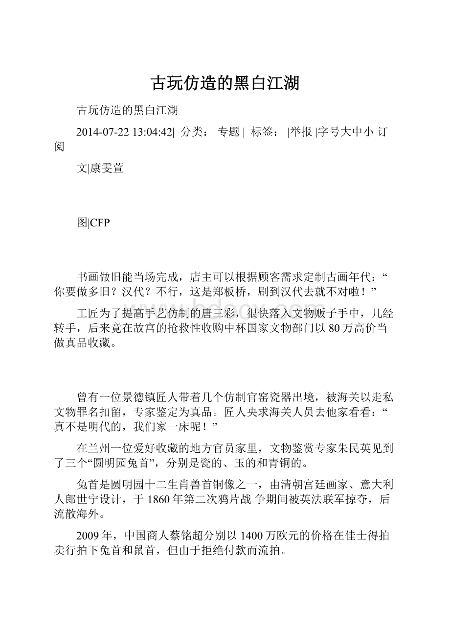 古玩仿造的黑白江湖.docx_第1页