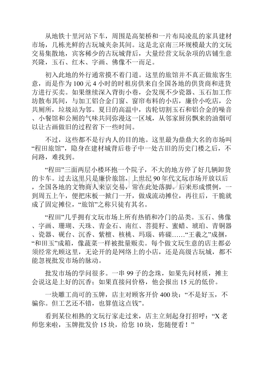 古玩仿造的黑白江湖.docx_第3页