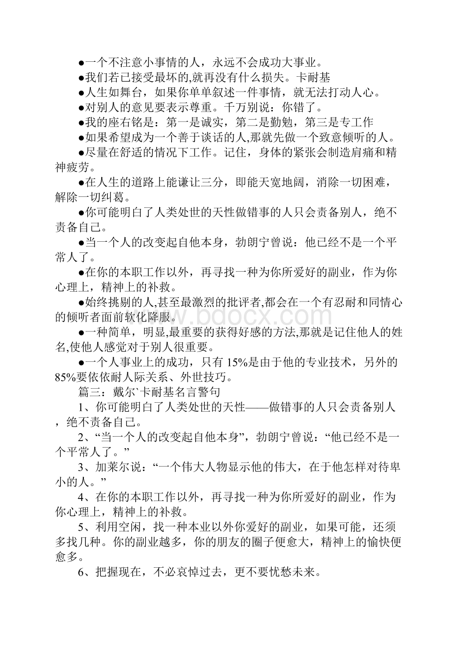 卡耐基名言英语版.docx_第3页