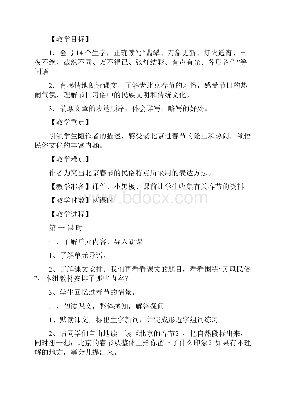 语文六年级下册第二单元教案.docx_第2页