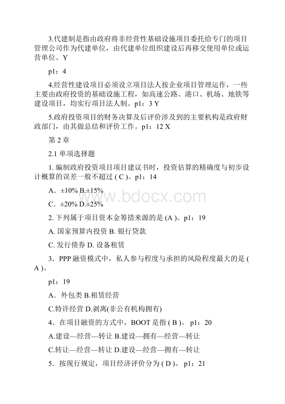 造价工程师继续教育试题.docx_第3页