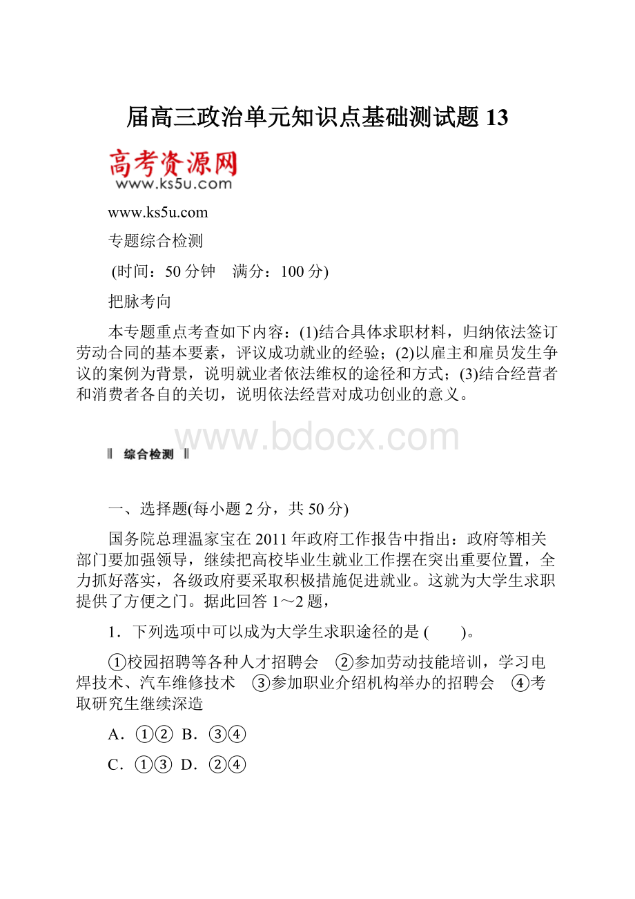 届高三政治单元知识点基础测试题13.docx