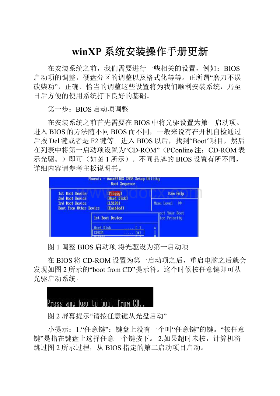 winXP 系统安装操作手册更新.docx