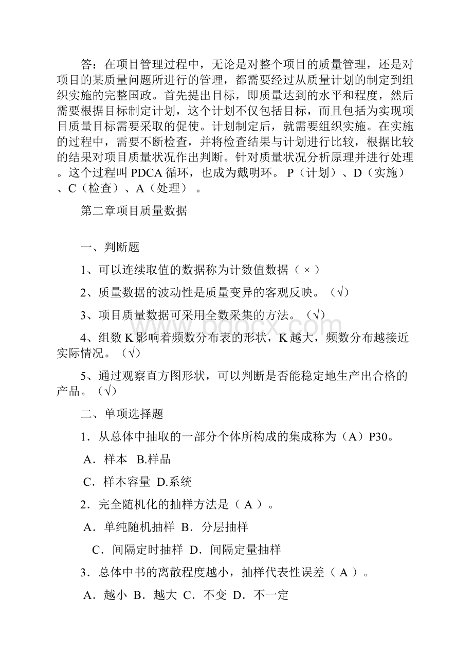 项目质量管理课后题.docx_第3页