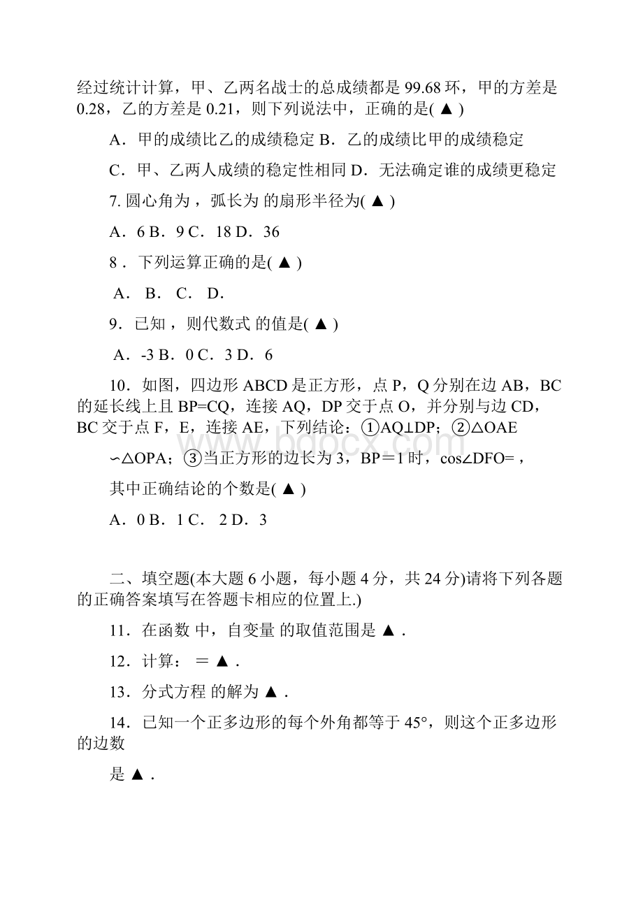 xx市xx区中考数学模拟考试题附答案.docx_第2页