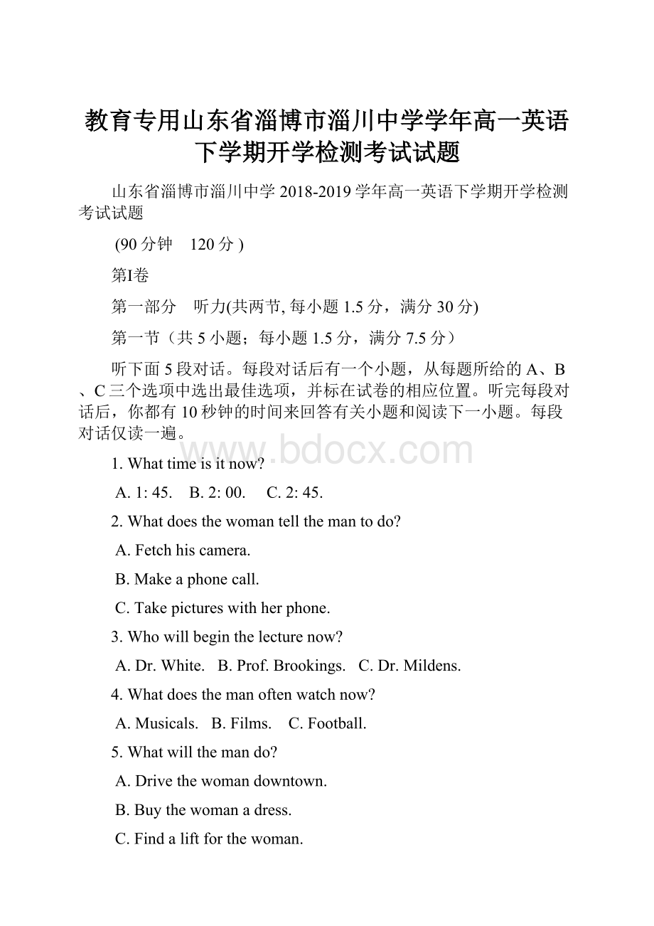 教育专用山东省淄博市淄川中学学年高一英语下学期开学检测考试试题.docx