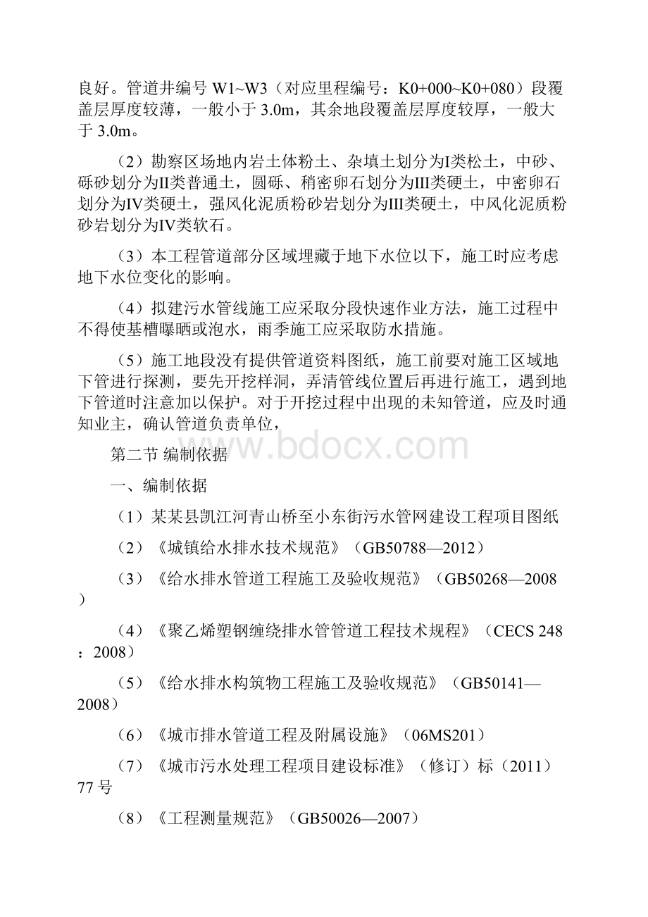 市政污水管网建设工程施工组织设计.docx_第2页