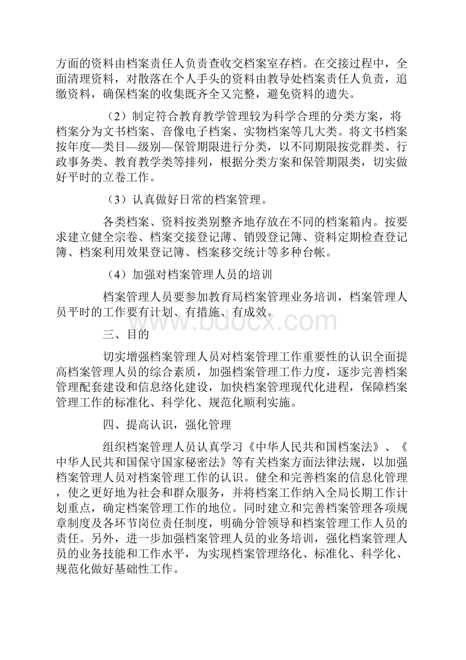 关于人事档案整理的工作计划.docx_第2页