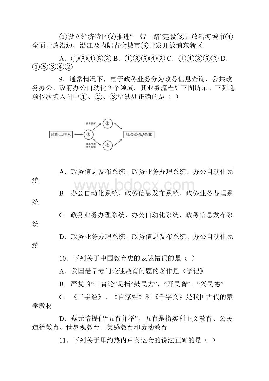 下半年重庆行测真题.docx_第3页