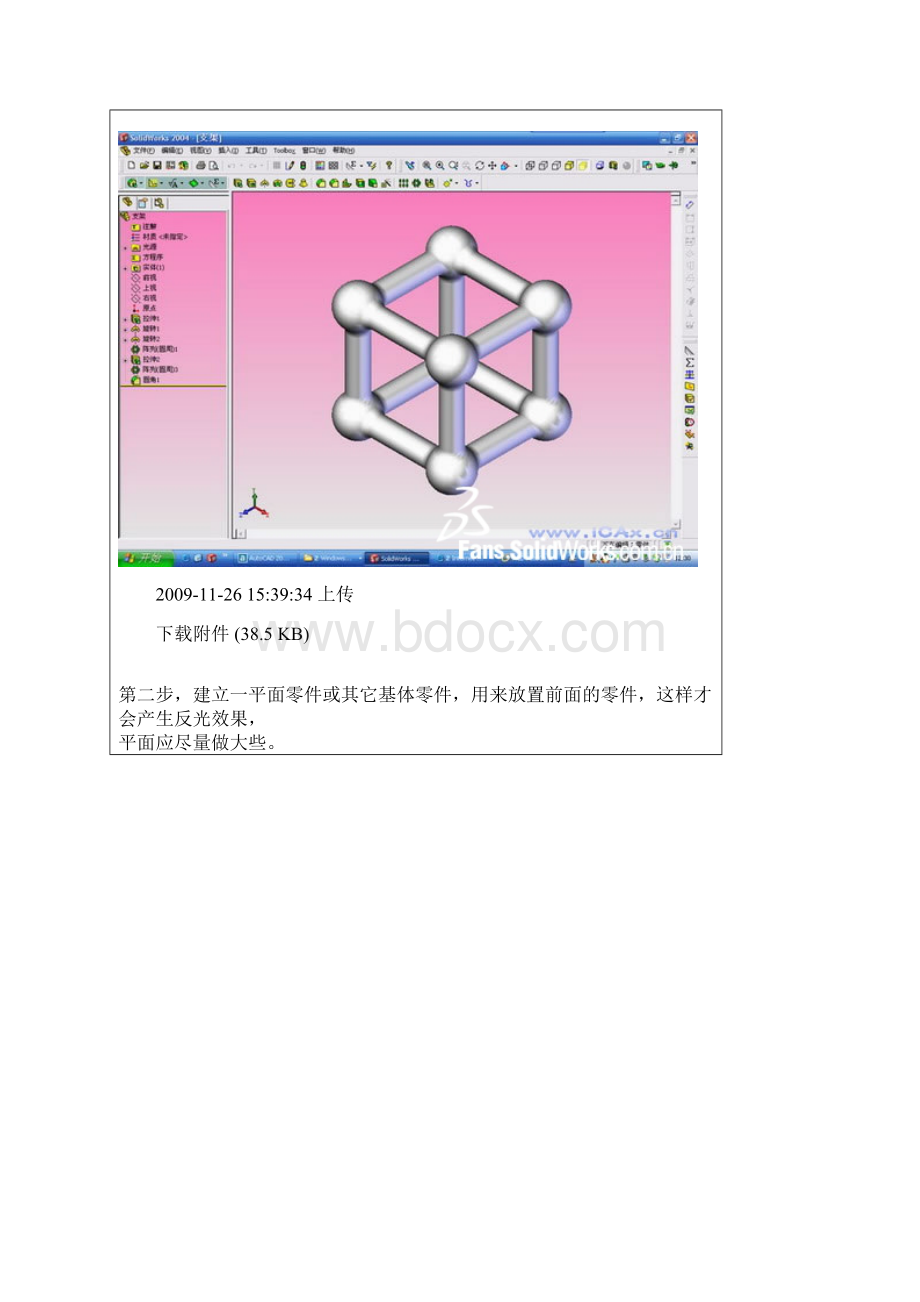 SolidWorks 金属材质的渲染教程.docx_第2页