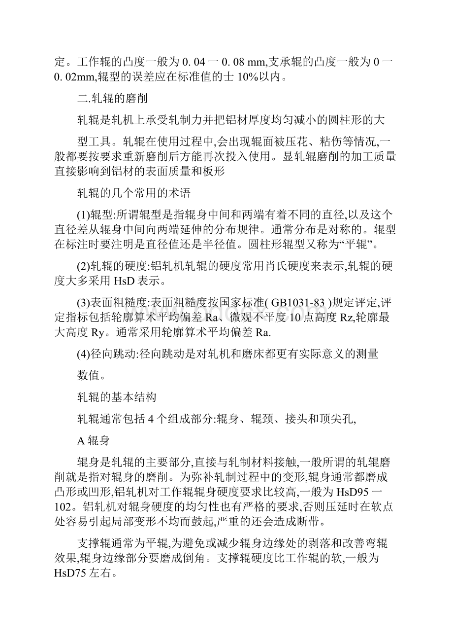 轧辊磨削理论与工艺控制.docx_第2页