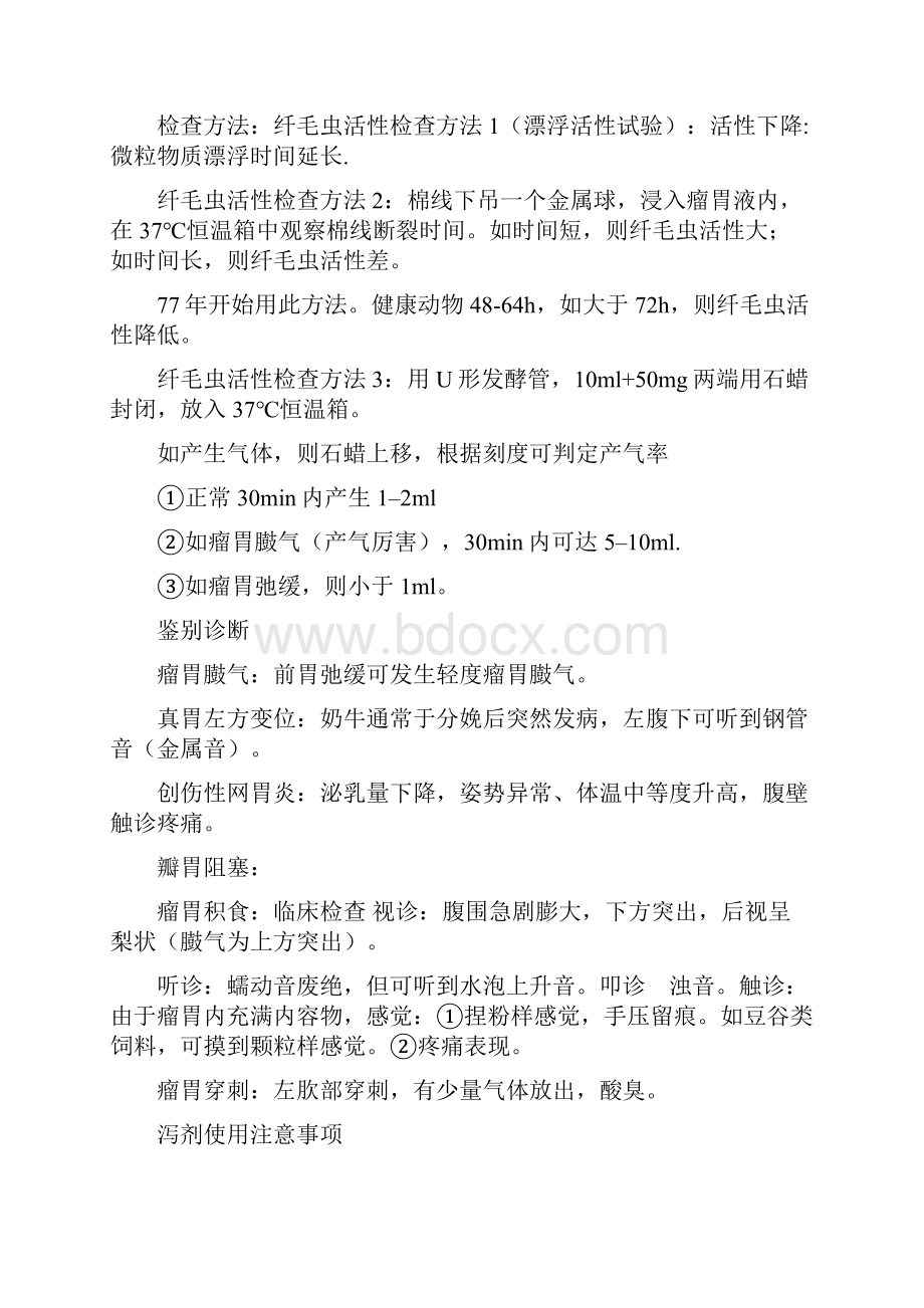 执业兽医师考试复习题浓缩.docx_第2页