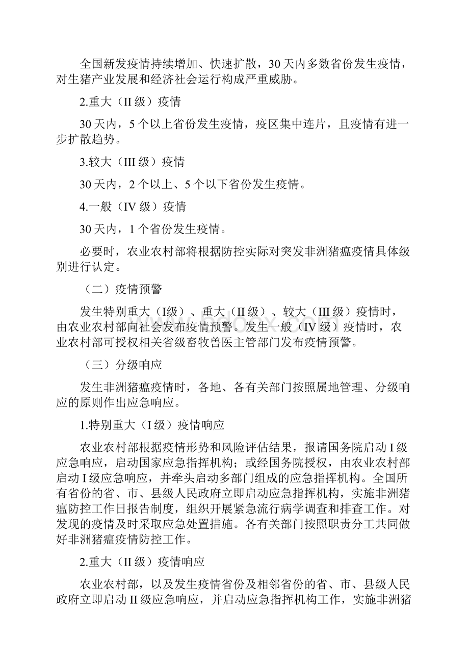 版非洲猪瘟防控方案培训资料.docx_第3页