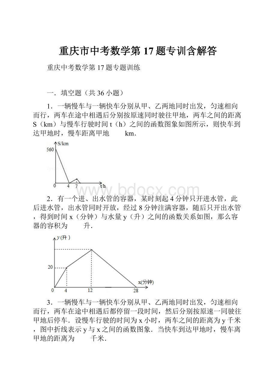 重庆市中考数学第17题专训含解答.docx