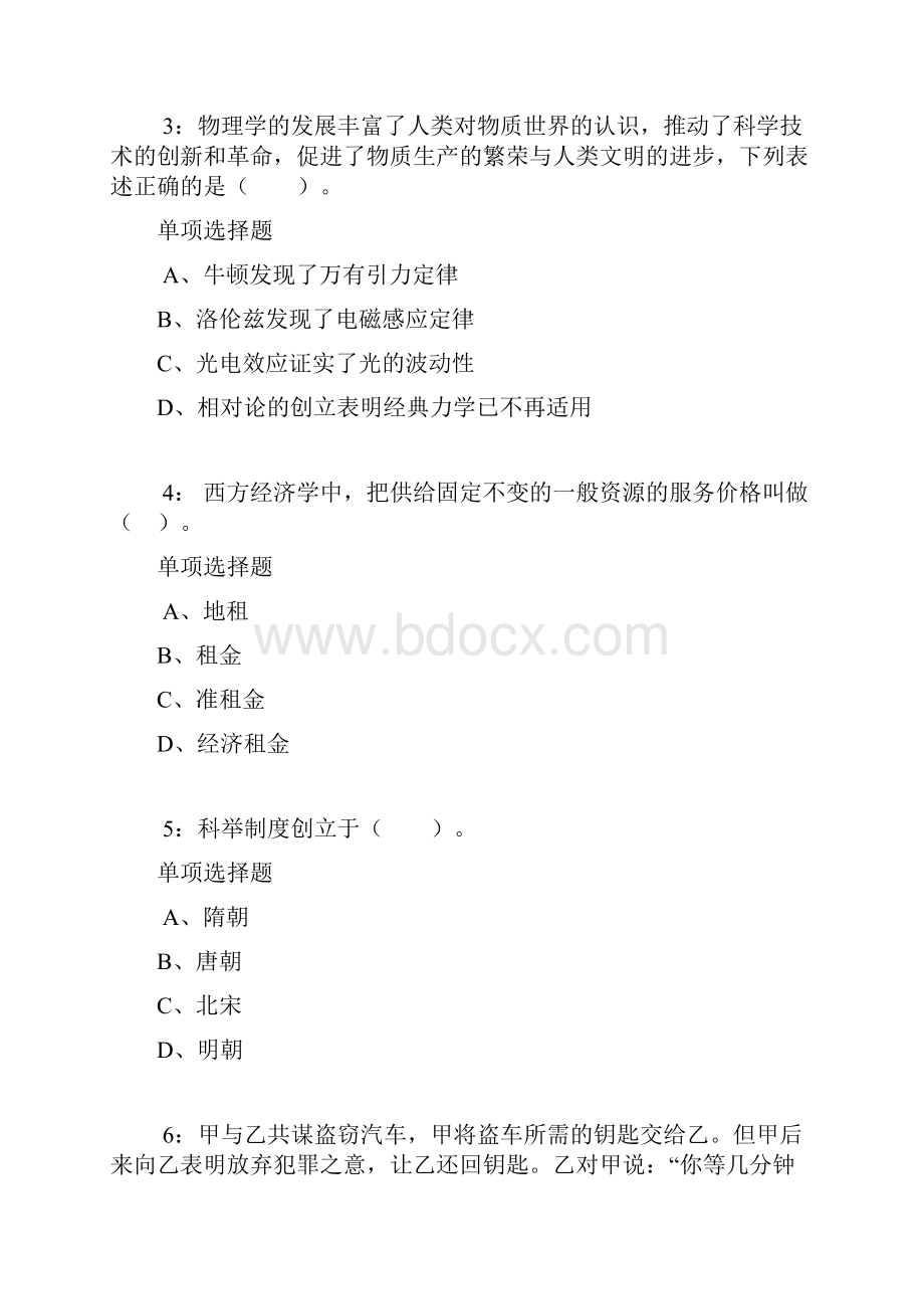 甘肃公务员考试《行测》通关模拟试题及答案解析45 5.docx_第2页