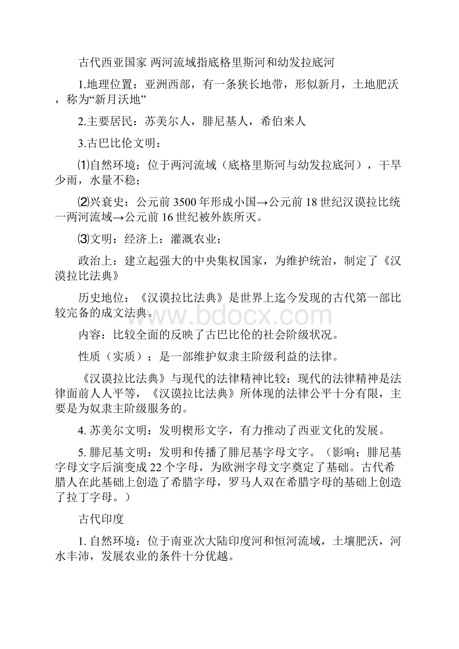 新人教版八年级上历史与社会复习提纲.docx_第2页