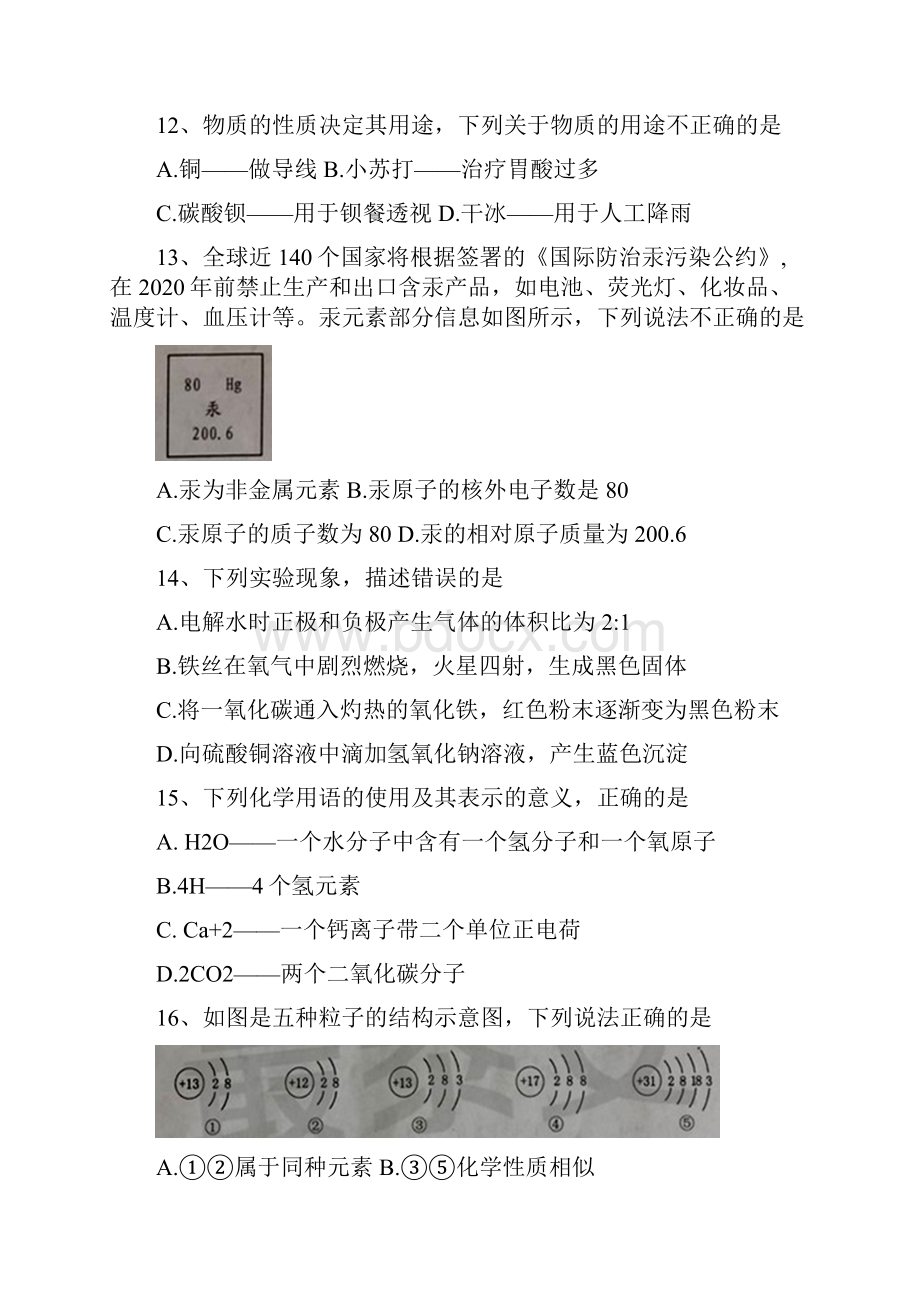 学年中考化学试题含答案 1.docx_第3页