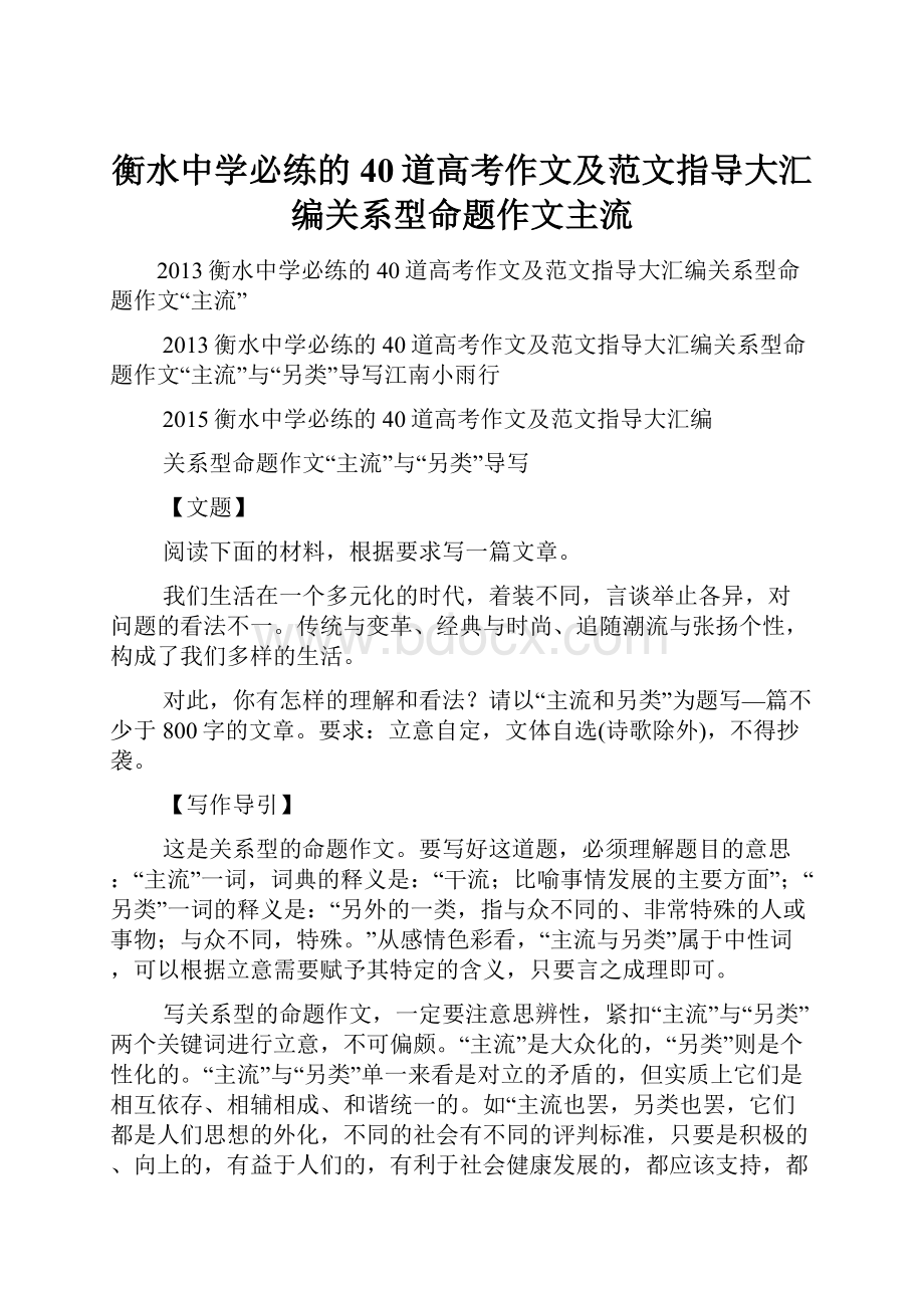 衡水中学必练的40道高考作文及范文指导大汇编关系型命题作文主流.docx_第1页