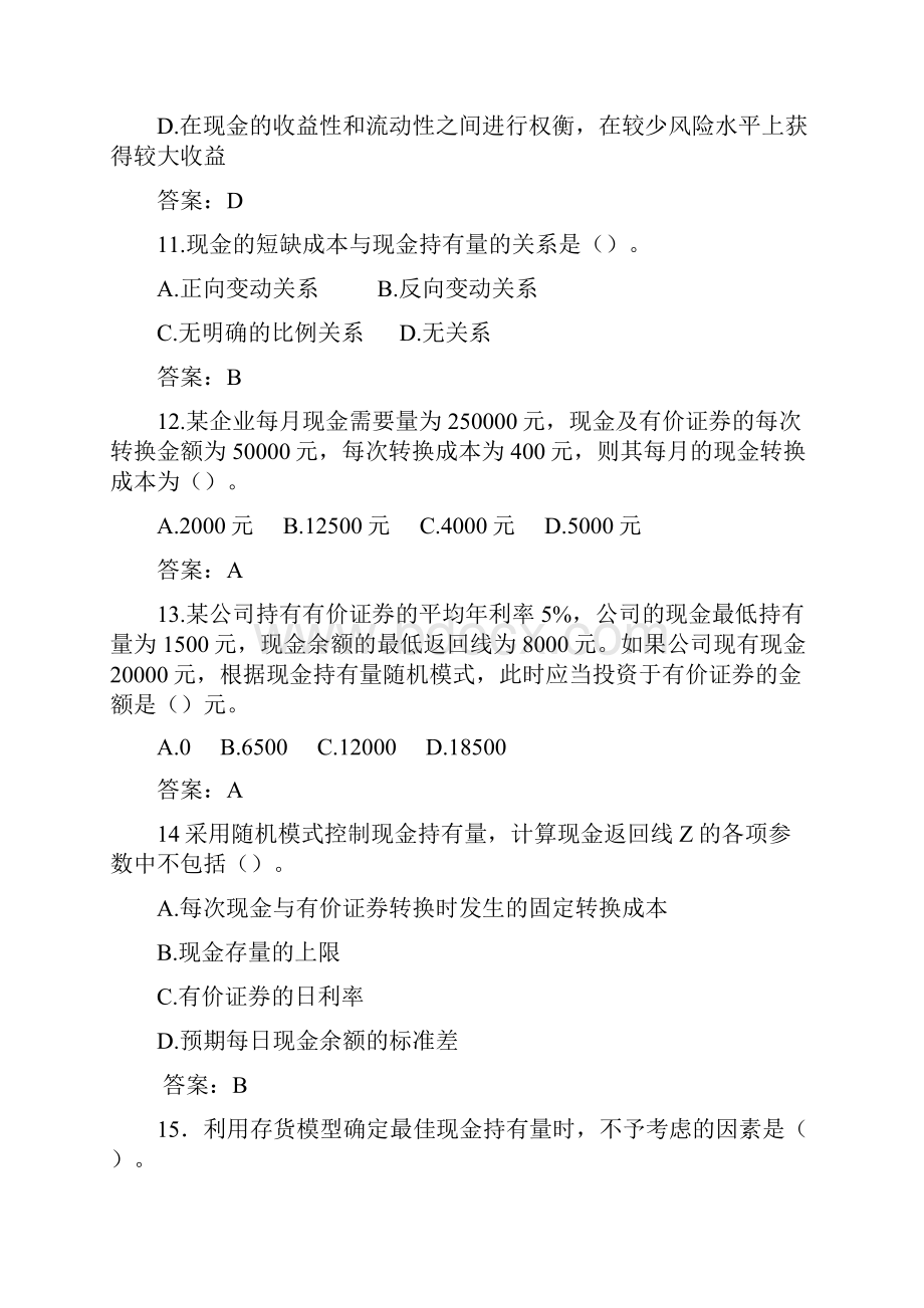 营运资本管理习题附件.docx_第3页