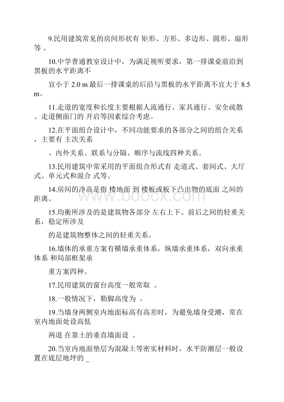 《房屋建筑学》总复习资料.docx_第2页