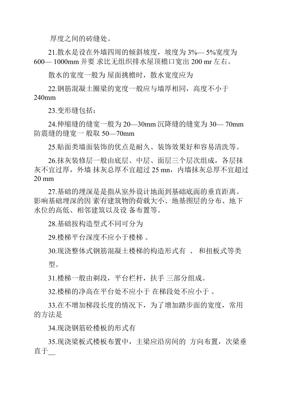 《房屋建筑学》总复习资料.docx_第3页