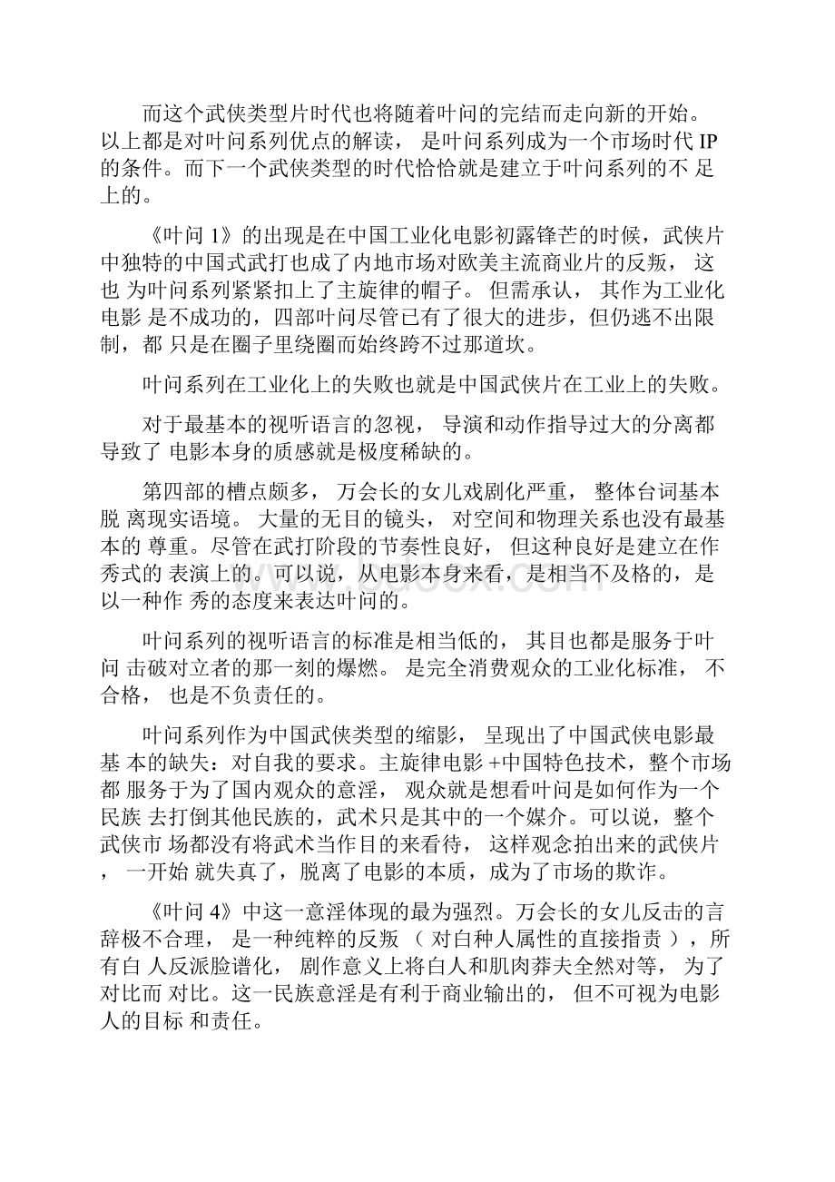 叶问4电影观后感影评心得精选.docx_第3页