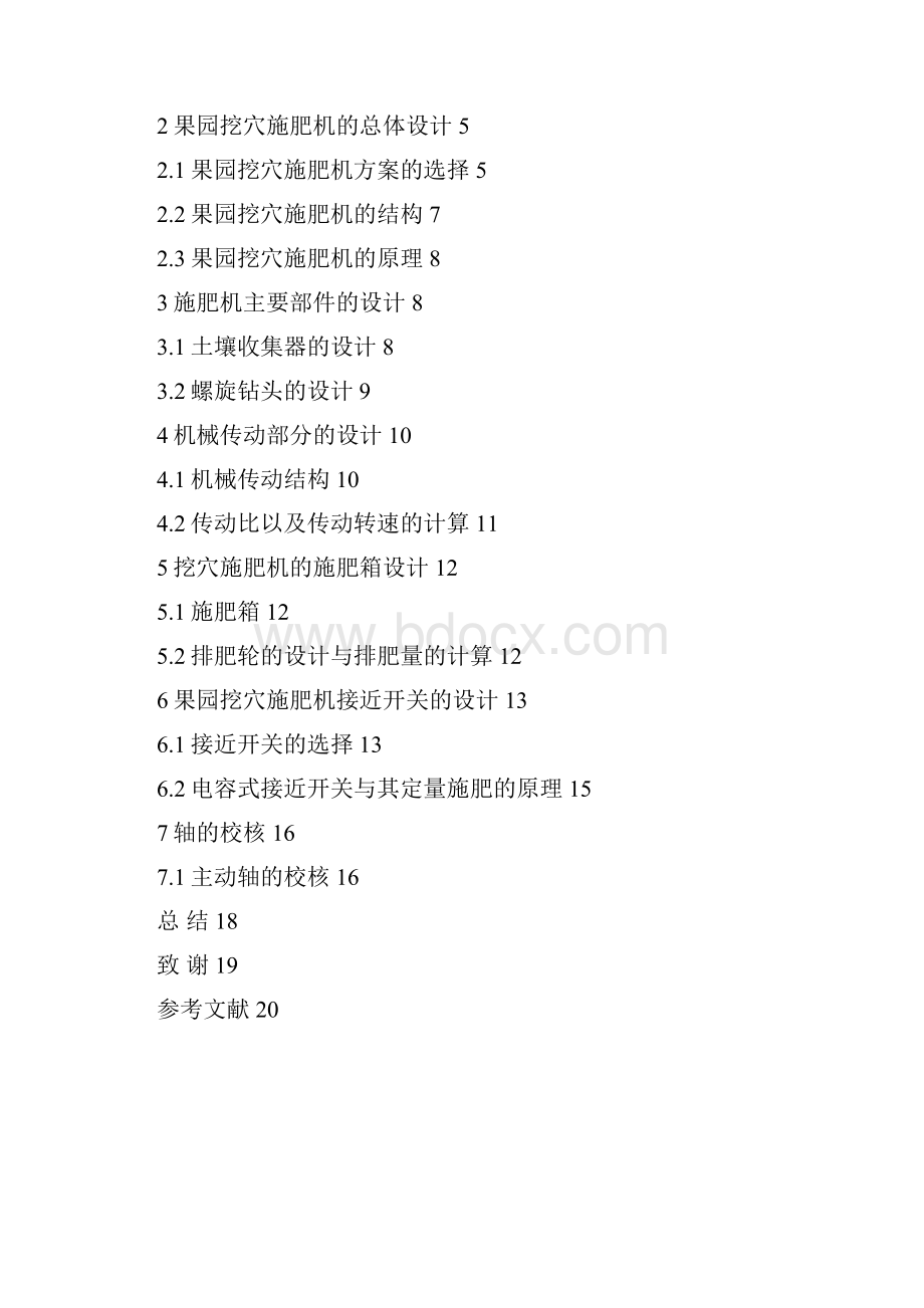 果园挖穴施肥机的设计学士学位论文.docx_第2页