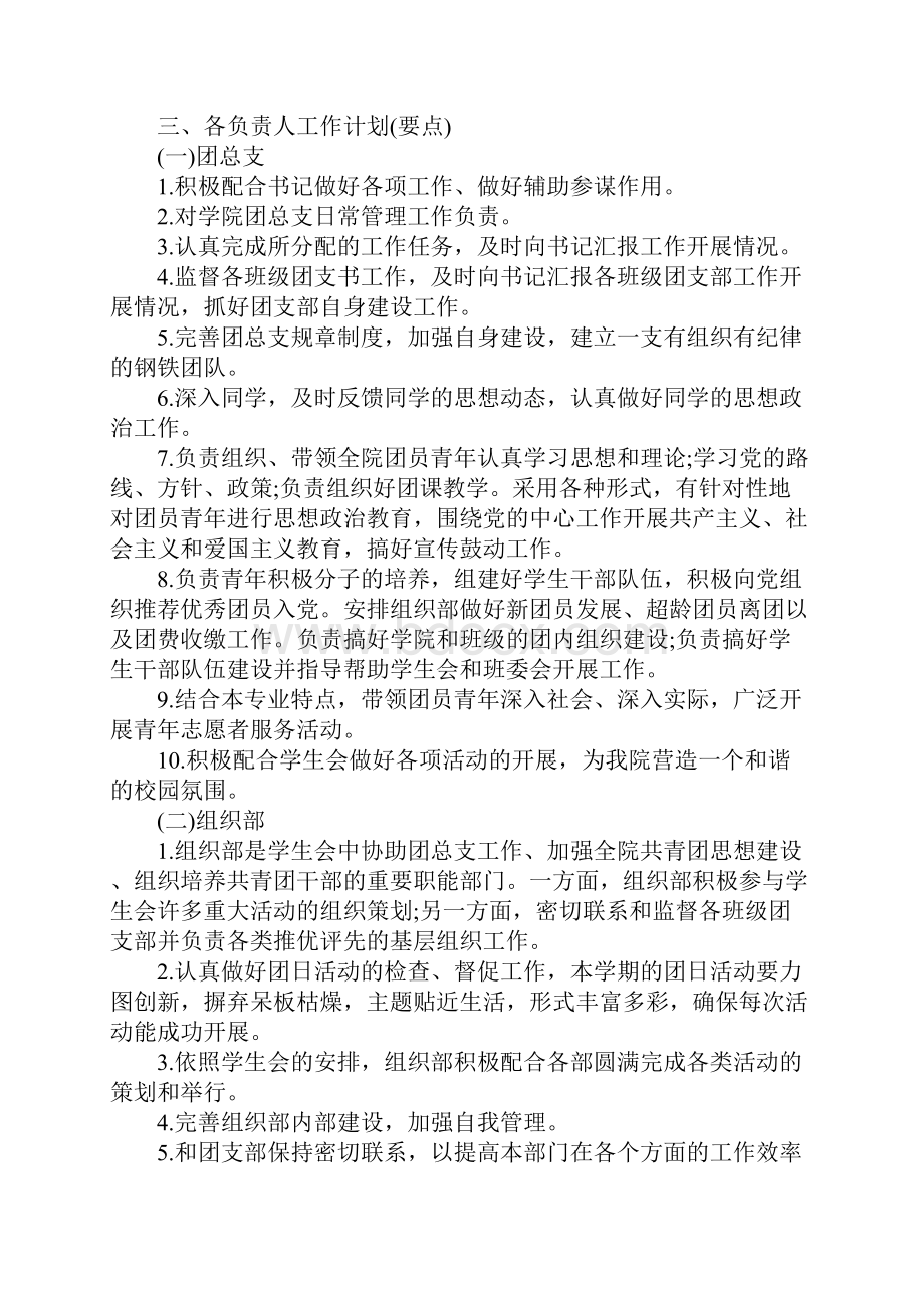 大一学生会工作计划范文.docx_第2页