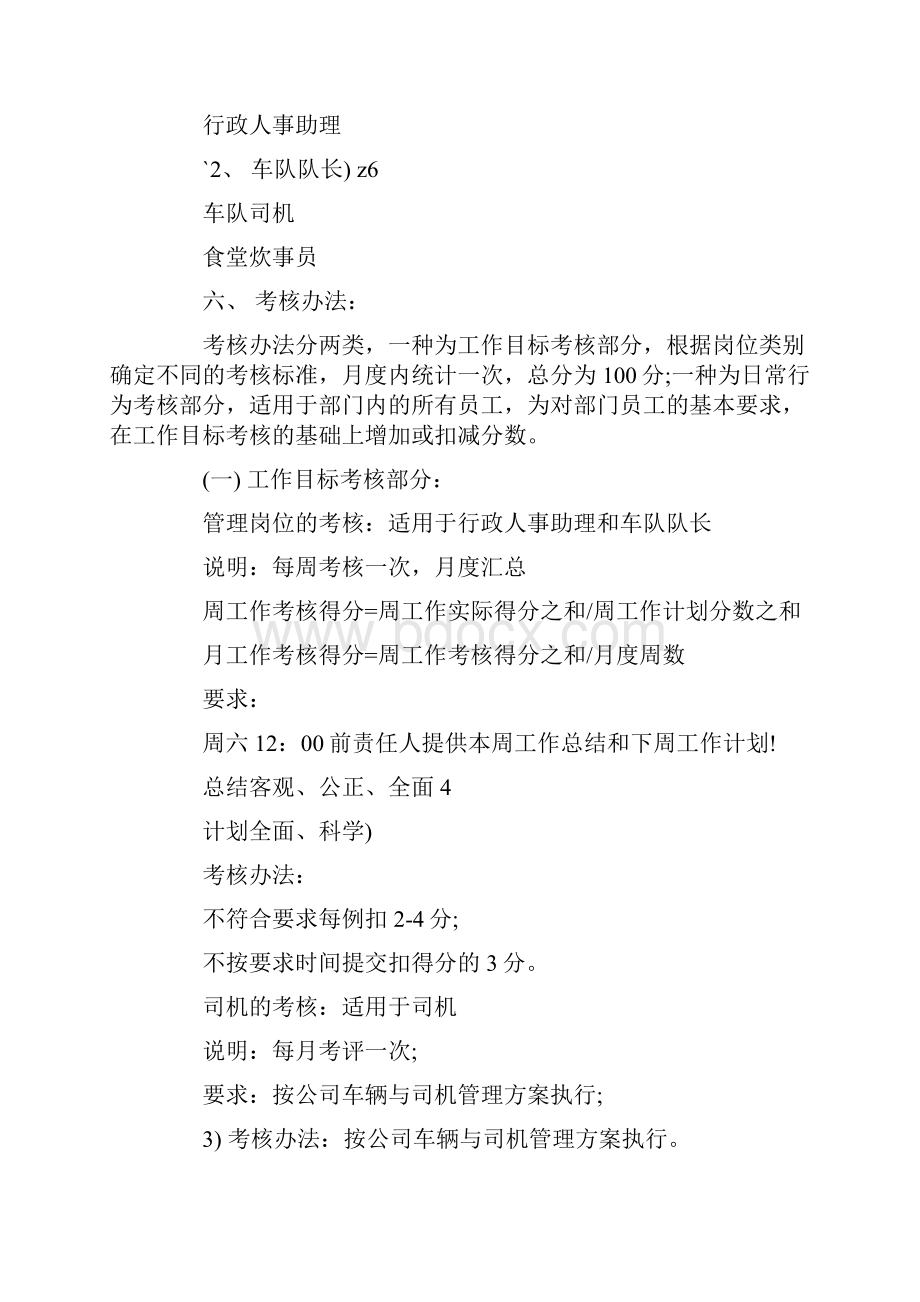 行政人事部绩效考核方案.docx_第2页