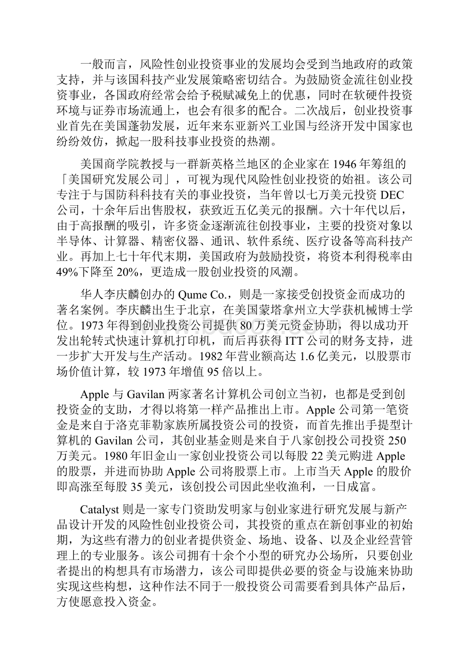 创业投资评估决策程序.docx_第2页