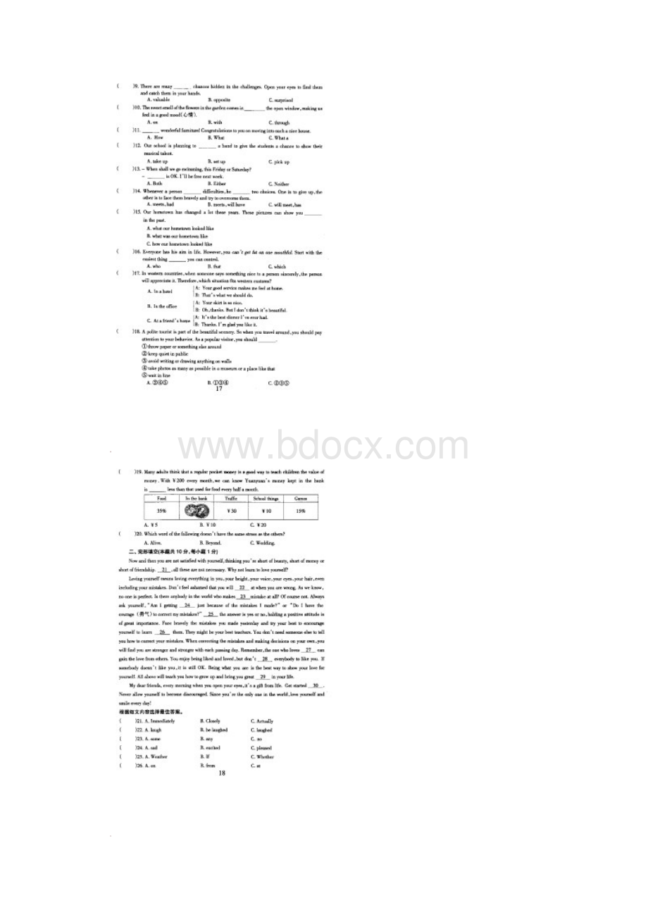 黑龙江省哈尔滨市中考英语真题试题扫描版含答案.docx_第2页