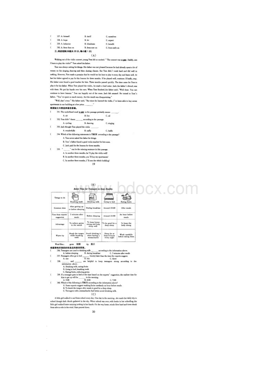 黑龙江省哈尔滨市中考英语真题试题扫描版含答案.docx_第3页