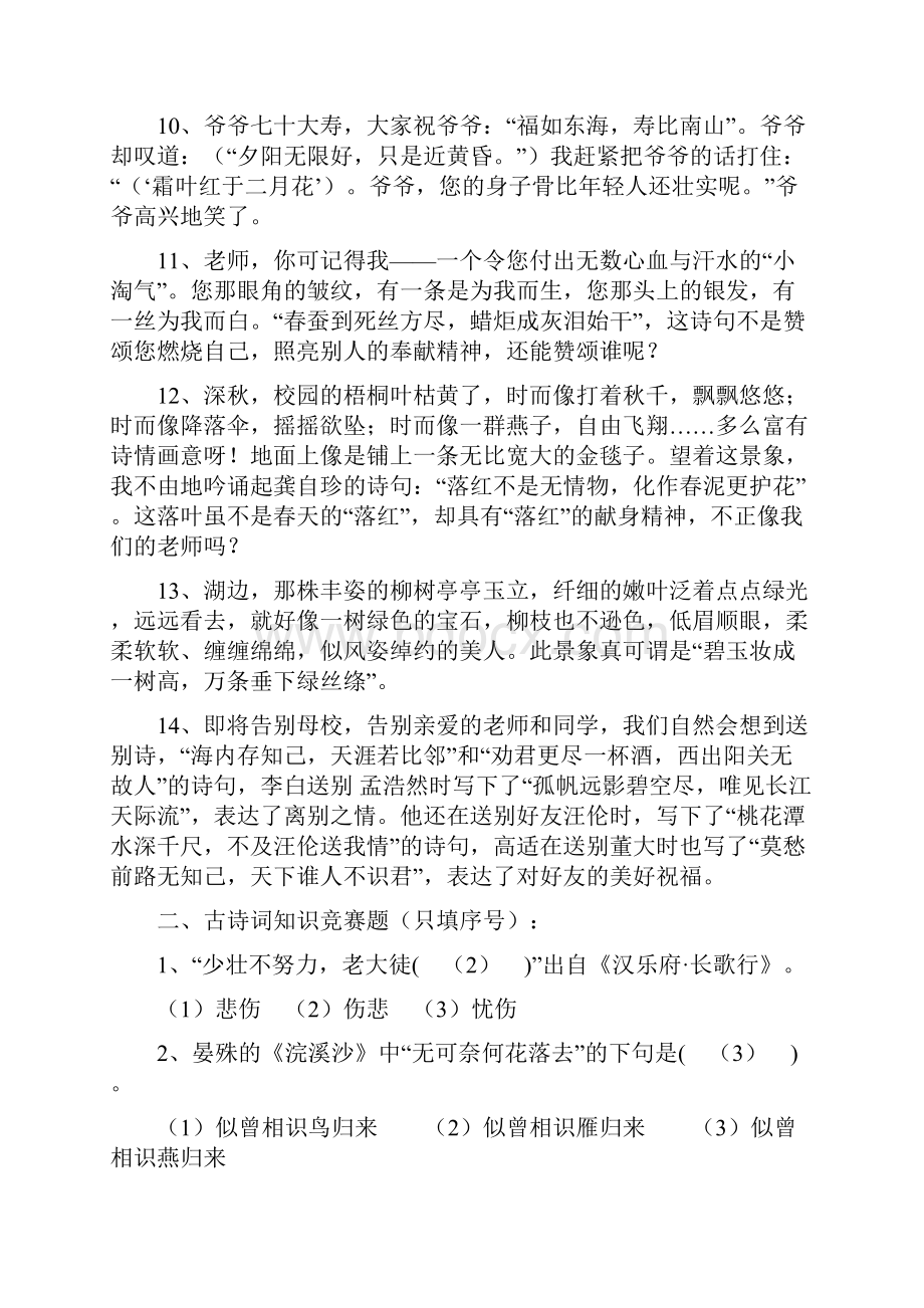 小学六年级语文古诗文竞赛试题.docx_第2页