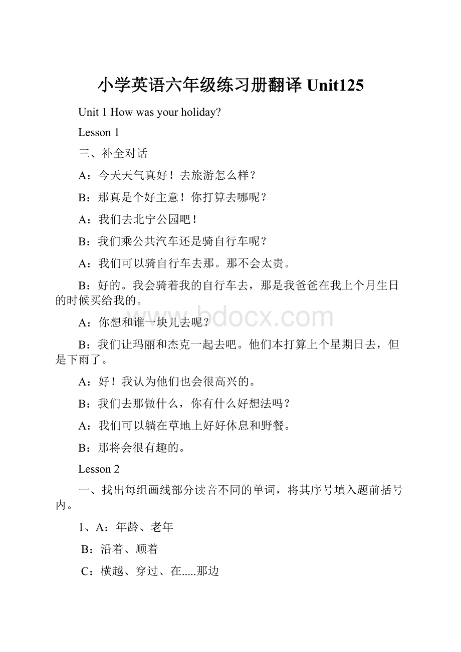 小学英语六年级练习册翻译Unit125.docx_第1页