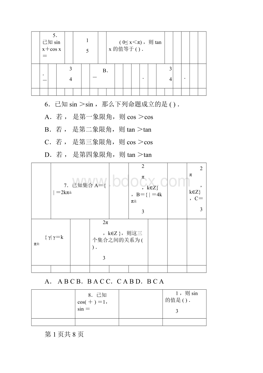 高中数学三角函数习题及答案.docx_第2页