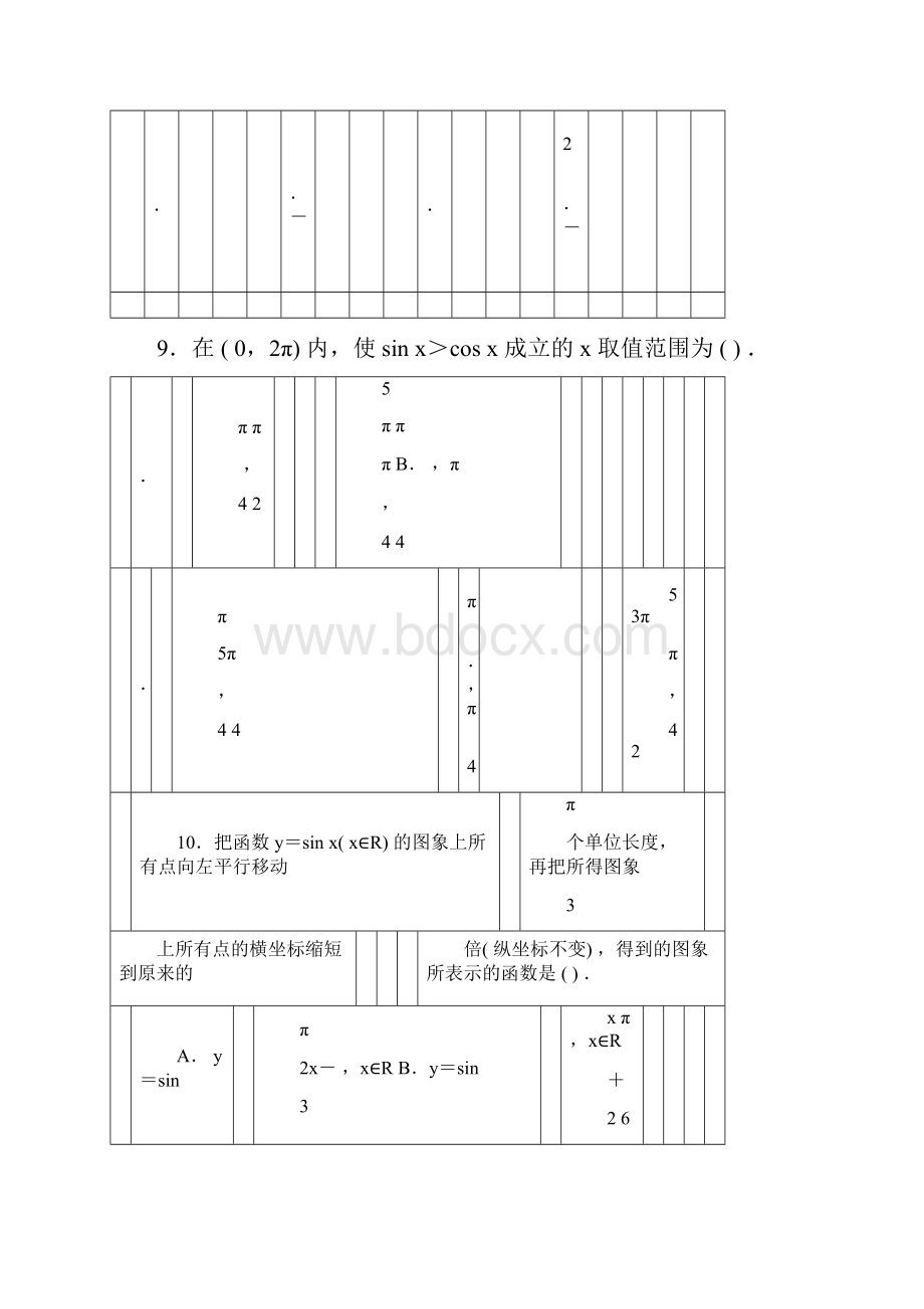 高中数学三角函数习题及答案.docx_第3页