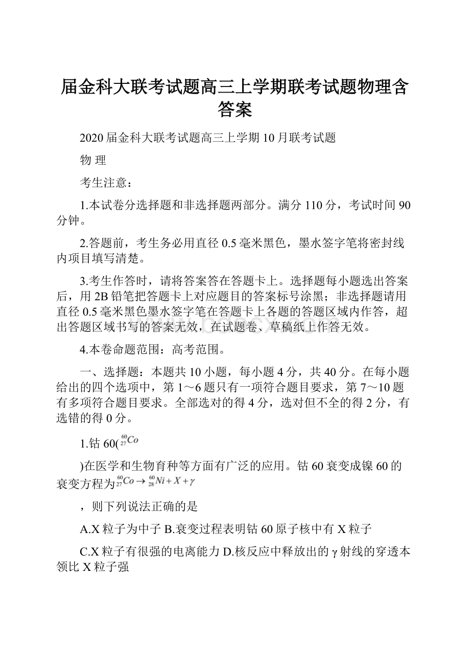 届金科大联考试题高三上学期联考试题物理含答案.docx