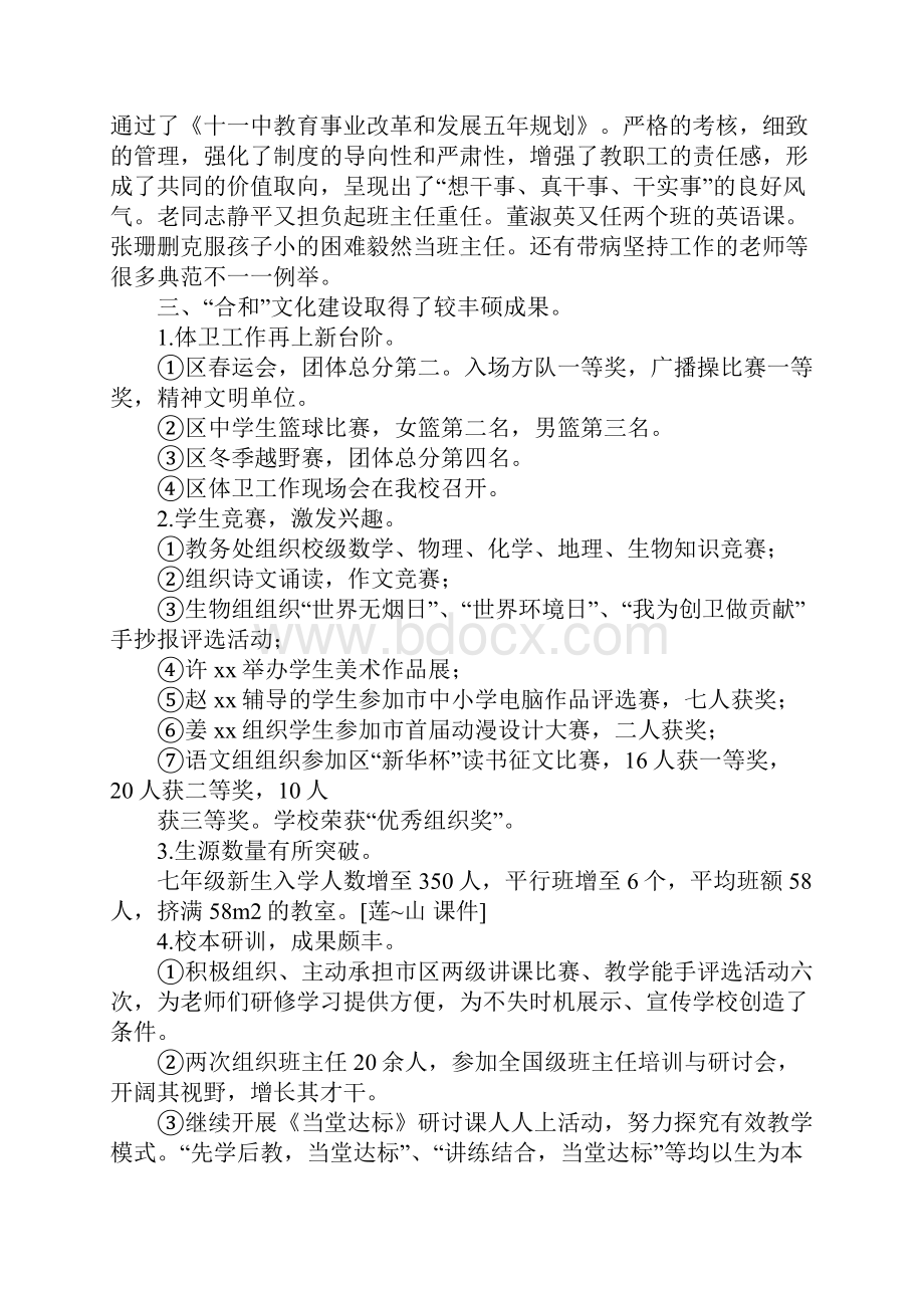 学校教学工作总结4篇.docx_第2页