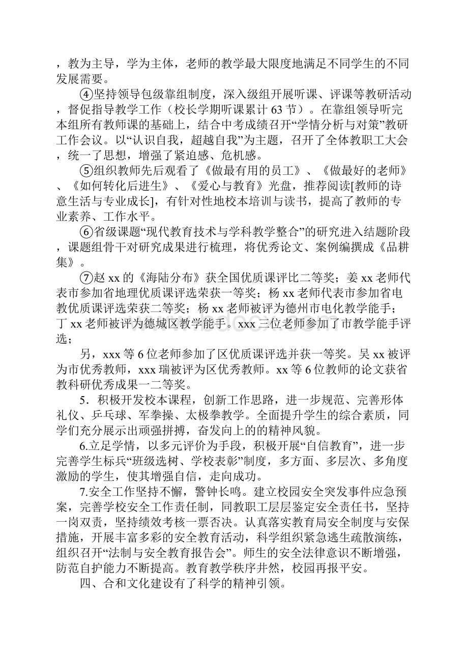 学校教学工作总结4篇.docx_第3页