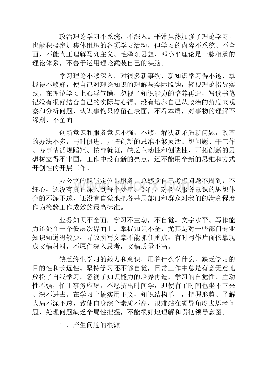 办公室党员创先争优学习个人分析总结.docx_第2页