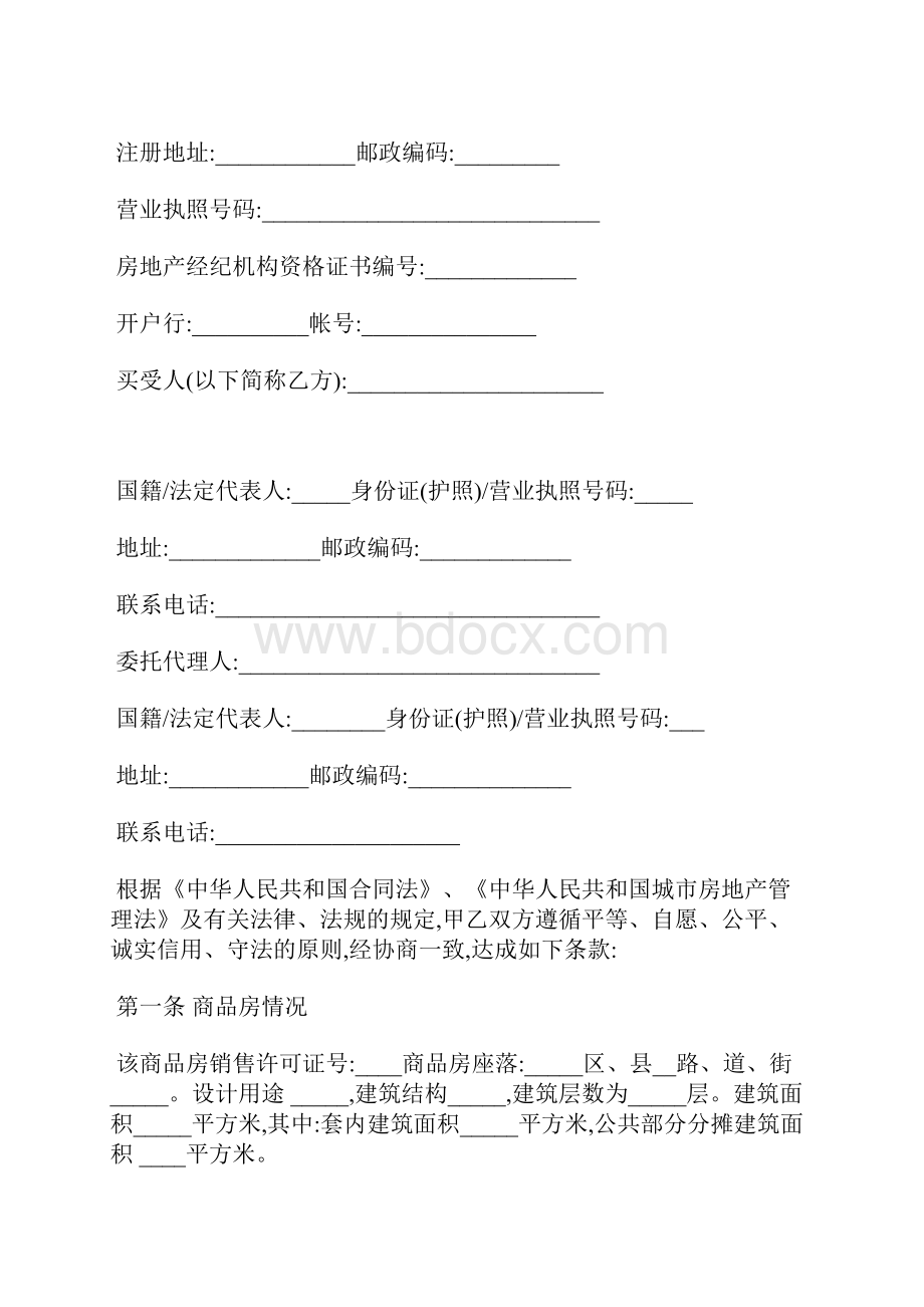 购房合同范本标准版优质文档.docx_第2页