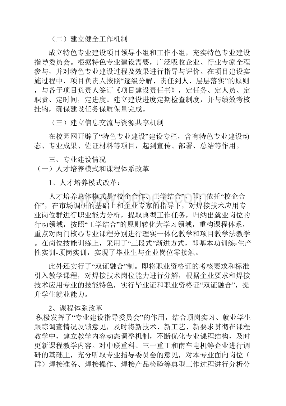 焊接技术应用专业建设成果总结.docx_第2页