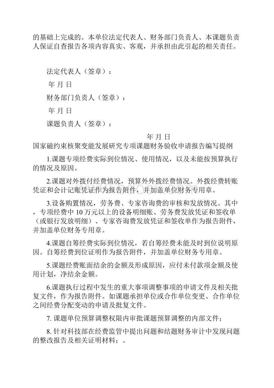 国际热核聚变实验堆ITER计划专项国内研究课题财务验收申请报告.docx_第2页