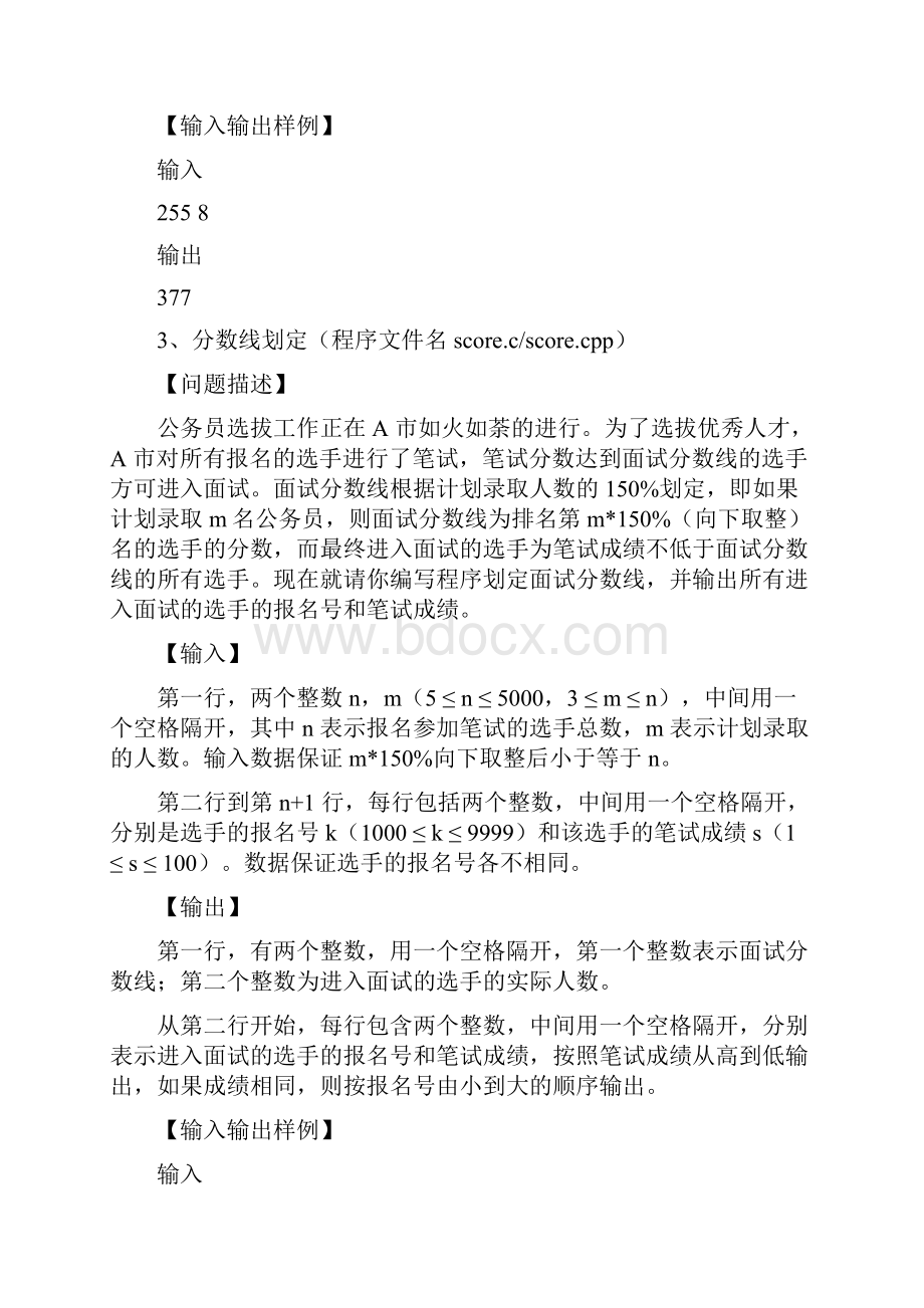 程序设计大赛试题及答案.docx_第2页