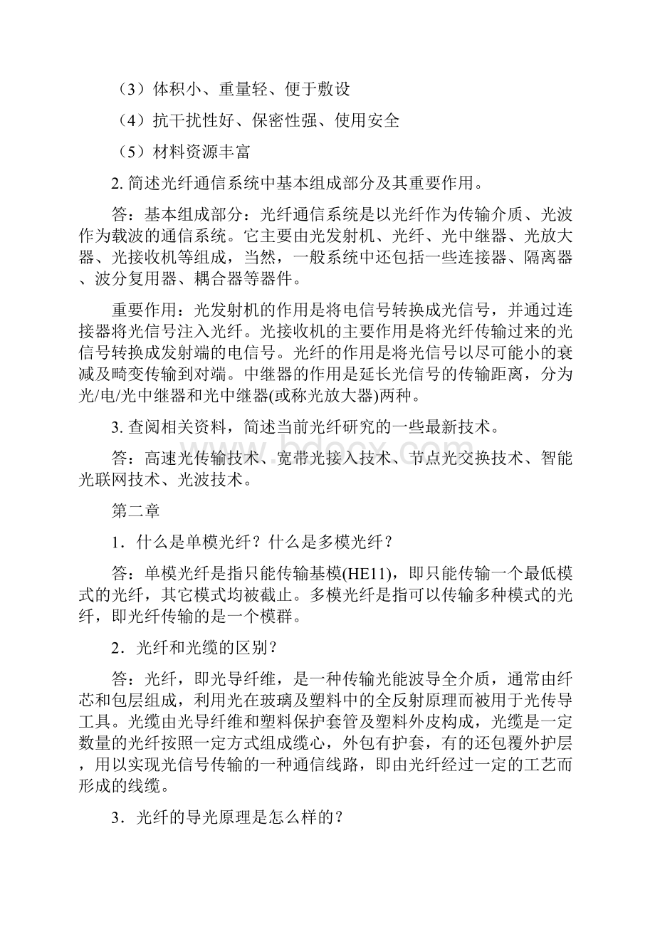 光纤通信朱宗玖习题解答word资料17页.docx_第2页