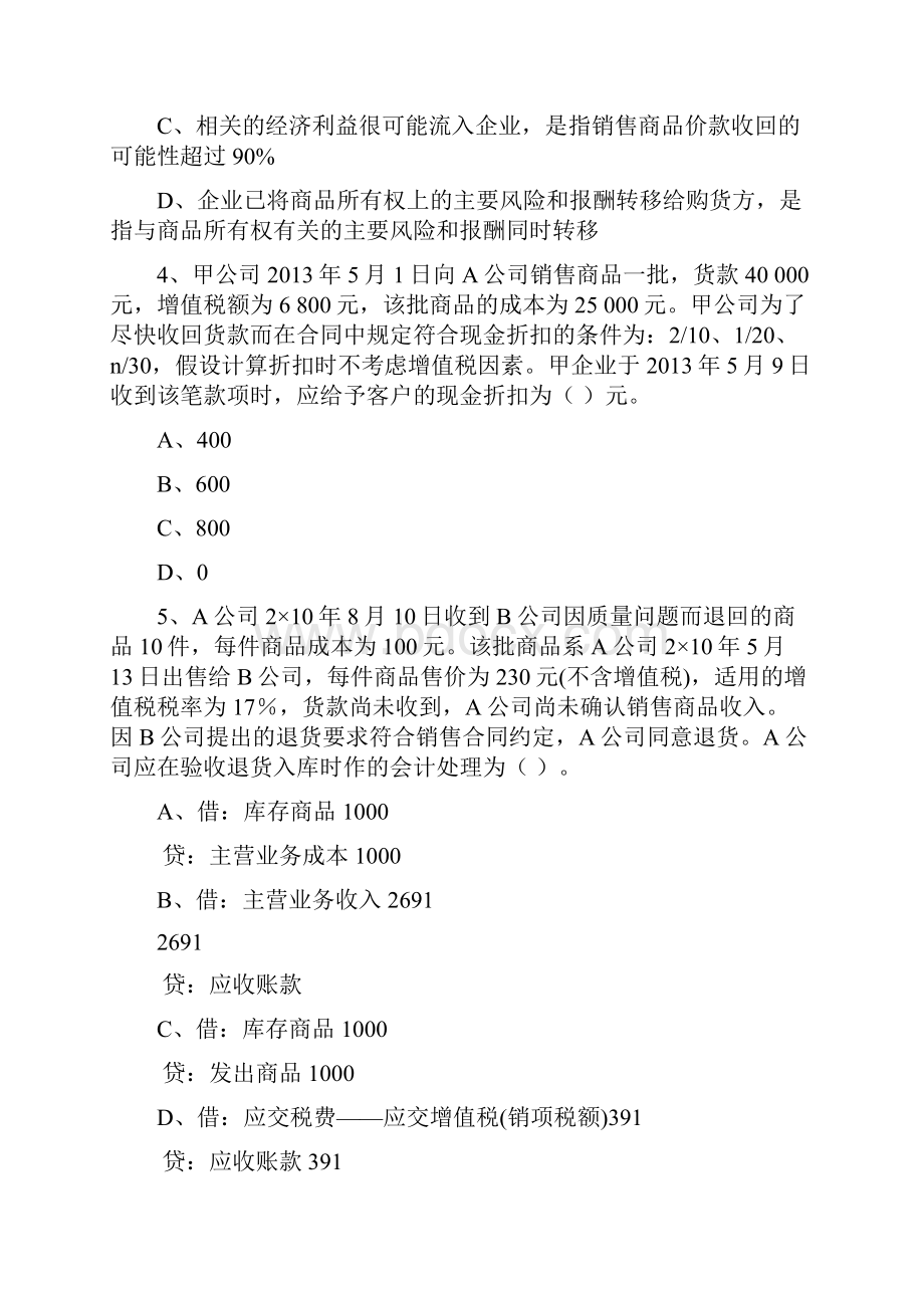 中级财务会计收入习题.docx_第2页