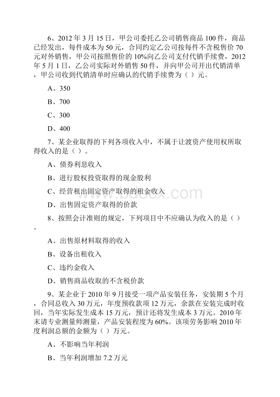 中级财务会计收入习题.docx_第3页