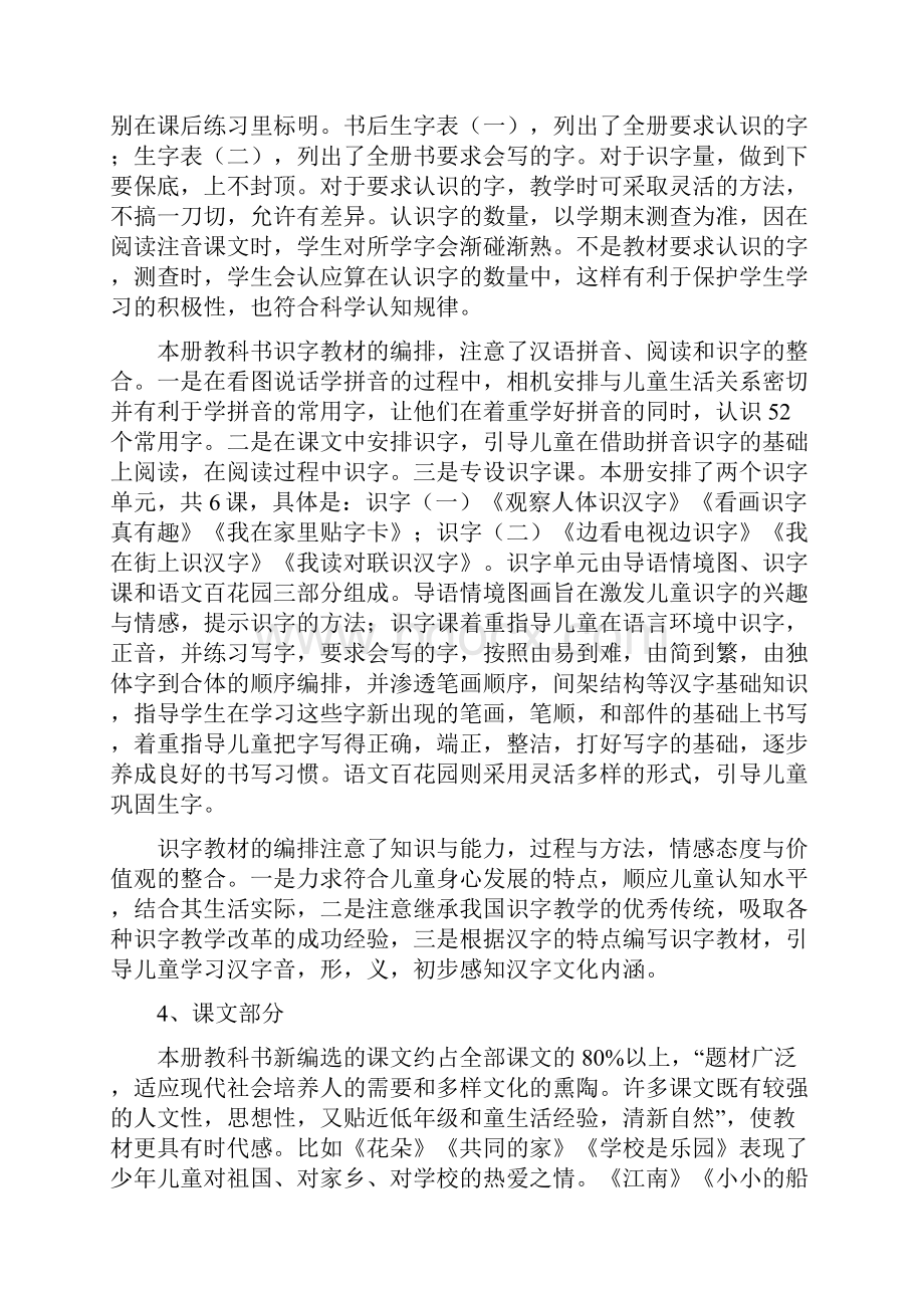 s版语文一年级上册教案.docx_第3页