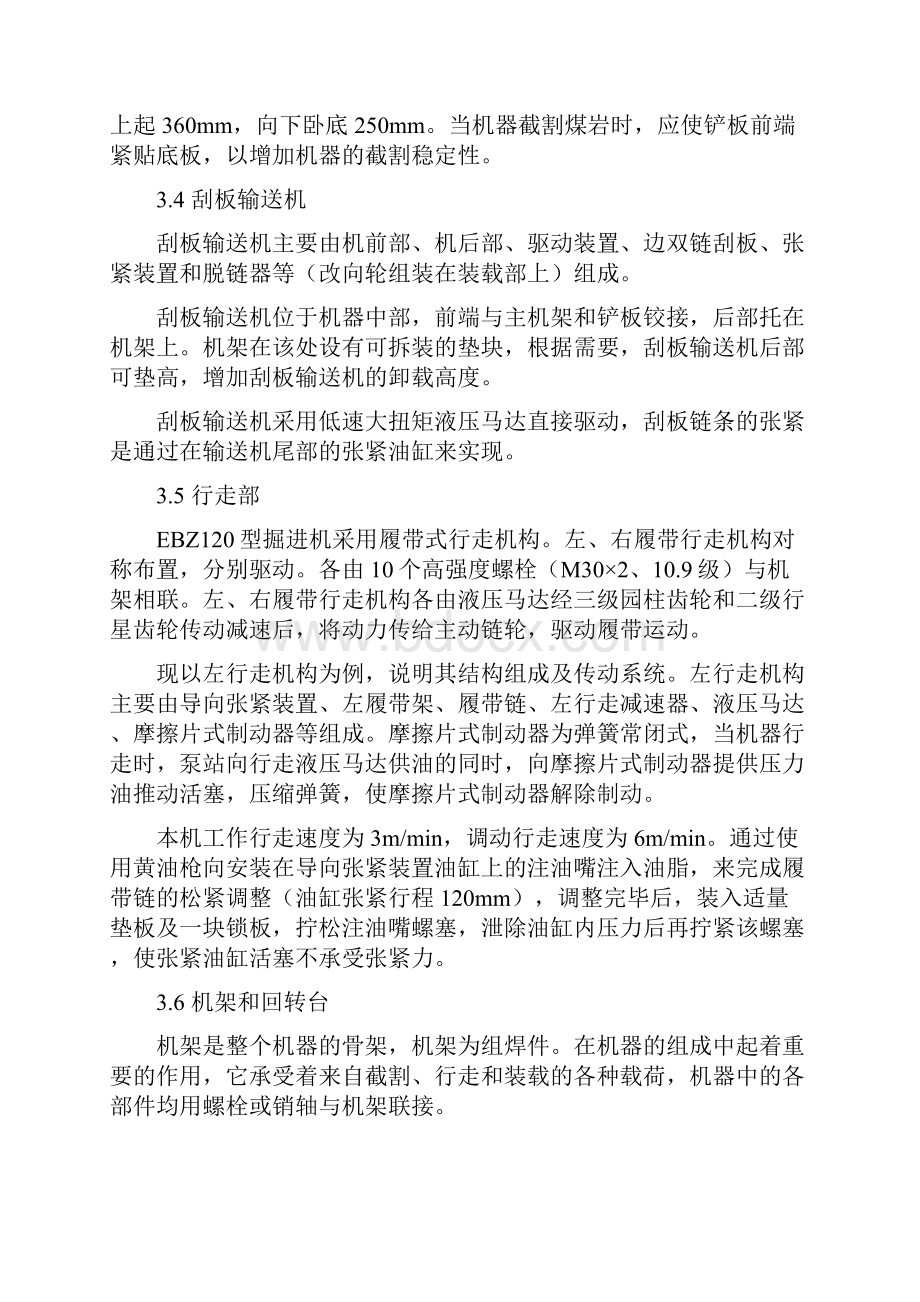 EBZ120型掘进机工作原理共21页.docx_第2页